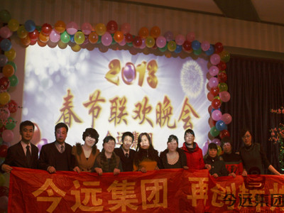 币游官网官方集团2013年春节联欢晚会